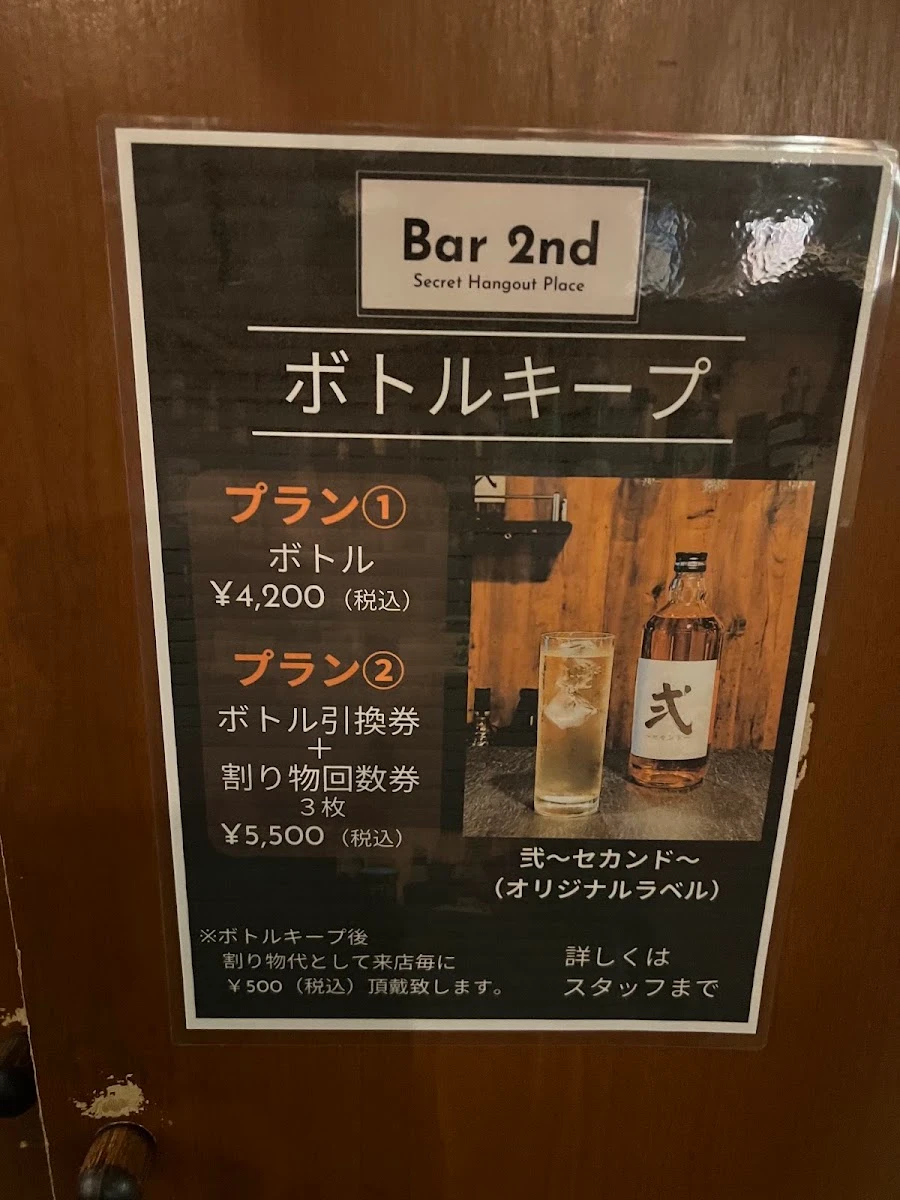 Bar 2nd (Bar Second) 菜單照片 4